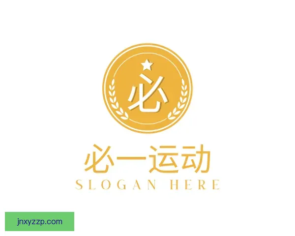 认识必一运动